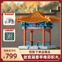 Late Peak Forbidden Citys Condensed Incense Kiosk tongue-building Building Blocks China Ancient Architecture Assembled Toy Puzzle Building Model Bucket Arch Teaching Aids