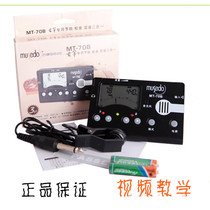 Little angel Guzheng tuner tuner metronome Three-in-one MT70B with pickup