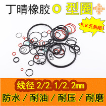 Dingqing rubber O-ring wire diameter 2 2 1 2 2mm protective coil waterproof ring oil resistance wear resistance pressure resistance and oil resistance