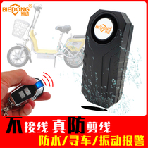 Dont move the wireless bottle Electric car alarm anti-theft device installation-free vibration Mountain bike motorcycle bicycle three-wheeled