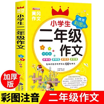 小学二年级作文书大全-小学二年级作文书大全促销价格、小学二年级作文