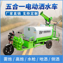 New energy electric three-wheeled sprinkler Construction vehicle fog cannon machine Small green environmental protection sanitation disinfection vehicle