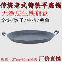 Luchuan iron pot old-fashioned Pan cast iron frying pan cast iron thick non-coated large frying pan frying pan commercial