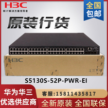 H3C China three LS-S5130S-52P-PWR-EI 48 Port Gigabit enterprise POE Switch new spot