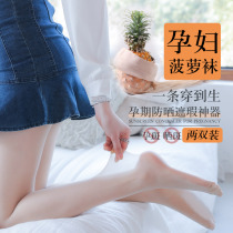 Pregnant women stockings leggings spring and autumn tidal mother wear anti-hook silk pineapple socks pantyhose light leg artifact
