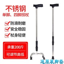 Crutches for the elderly Four-legged crutches for the elderly Lightweight multi-functional telescopic non-slip aluminum alloy crutches eight-legged crutches for the elderly Four-pointed crutches