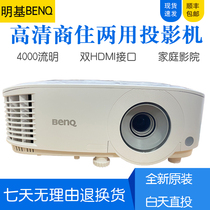 BenQ MX550 MX560 projector highlight 4000 lumens business conference education HD home projector