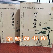 Mr. Nanhuijin Corrugated Lecture Series China Wisdom Series Guide to China Have Cultural Life