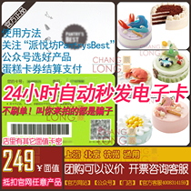 Pie Yue Fang Cake Type 249 Gift card voucher Stored value card Discount voucher Pick-up discount card CryptoNews