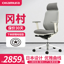 Japan okamura okamura ergonomics chair syllphy light computer chair home sedentary office chair