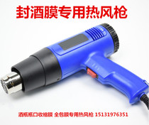 Liquor preservation sealing film wine bottle bottle mouth film Heat Shrinkable film Old wine sealing film special hot air gun wine altar sealing cap