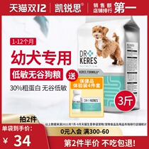 Kerui Wo Gu puppies dog food special milk cake Teddy Bears Labrador Golden Hair Corky General 3 Jin