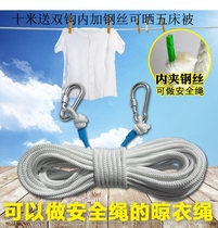 Coarse multifunctional super long 10 m non-slip windproof clothes drying rope clothesline Outdoor Quilt drying quilt drying rope