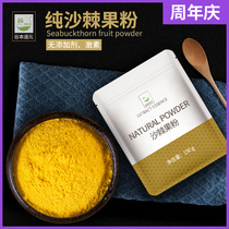 Sea buckthorn fruit powder 150g Xinjiang specialty freeze-dried seabuckthorn whole fruit powder drinking juice puree official flagship store