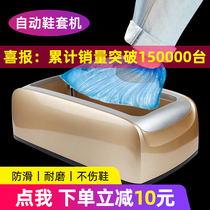 Home shoe cover machine fully automatic new trampled box disposable foot sleeve shoe film machine smart cover shoe machine room
