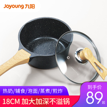 Jiuyang Maifan stone milk pot Baby auxiliary food pot Baby household non-stick pan cooking instant noodles pot Hot milk snow flat pot