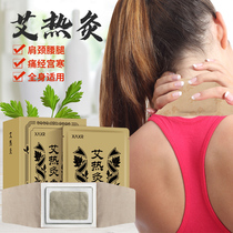 Moxibustion posts Shunzhi official website Tang wormwood warm stickers Shoulder and neck moxibustion stickers Self-heating cervical cervical palace warm hot compress