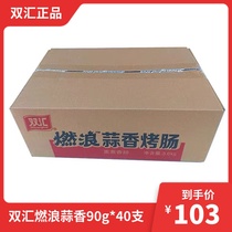 Shuanghui brand burning wave garlic roasted sausage whole box 40 * 90g ham sausage whole box multi-province