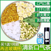 Fresh breath tea Sanqing tea dry mouth bitter mouth taste bad breath under stomach fire tea sweet osmanthus tea Mint Jasmine chrysanthemum chrysanthemum tea