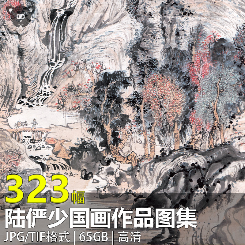 陆俨少山水画集-陆俨少山水画集促销价格、陆俨少山水画集品牌- 淘宝