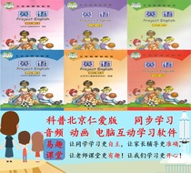 Audio animation video and computer point reading software synchronized by Beijings benevolent English 78 nine-year grade materials