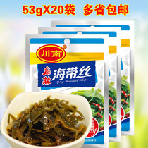 Sichuan spicy kelp silk 53g * 20 bags open bag ready-to-eat spicy food snacks Sichuan specialty small package