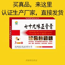 Factory delivery 40 stickers discount seventy-nine flavor Zhengbone ointment big black plaster active neck shoulder waist and leg pain