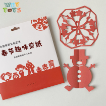 Two pieces of childrens Spring Festival handmade fun paper-cut New Year gifts Window grilles blessing toys New Year gifts