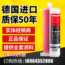 Hilti rib planting glue RE100 Injection rib planting glue anchoring glue Imported from Germany quality assurance 