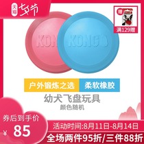 KONG puppy frisbee Imported from the United States soft rubber toy puppy small and medium-sized dog game frisbee dog toy