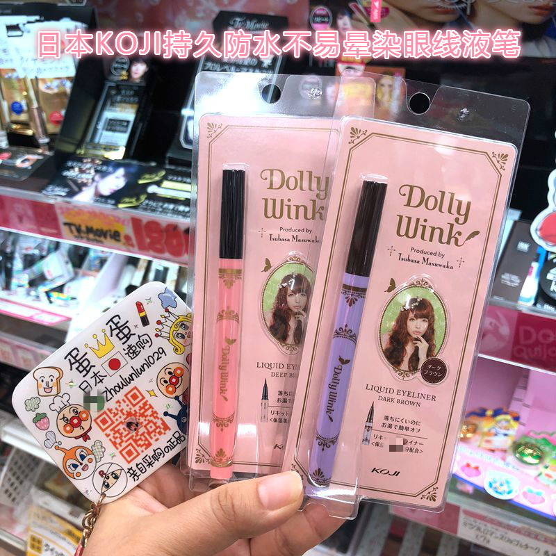 Japanese purchase KOJI Dolly Winks new Yiru wing eyeliner is black-brown