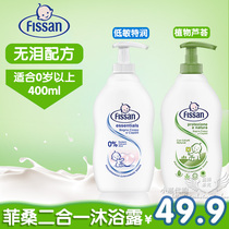 Italian fish baby children low-sensitivity terun pure natural plant two-in-one shampoo shower gel 400ML