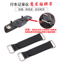 Rearview mirror tachograph Fixed bandage strap Silicone tape Rubber strip Velcro buckle Rubber band