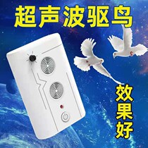 Ultrasonic bird repellent artifact garden bird-catching bird-scaring anti-bird device home warehouse balcony factory building driver outdoor