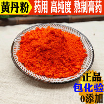 Chinese herbal medicine Huangdan powder medicinal camphor powder Zhangdan powder Zhangdan Hongdan 500g high purity scraping as plaster