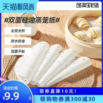 Thickened steamer paper food grade household steamer pad drawer cloth steamed bun silicone oil non-stick steamed bun disposable 80 sheets
