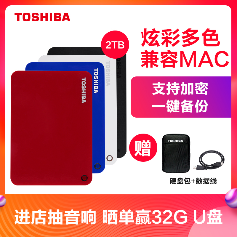 Toshiba Mobile Hard Disk 2T V9 USB 3.0 High Speed 2.5 inch Ultra-thin Ultra-large Capacity Encryptible Compatible Mac Apple Hard Disk 2018