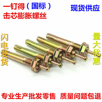 Hitting the core expansion screw one nail percussion expansion bolt lift expansion hammer gecko M6M8M10M12