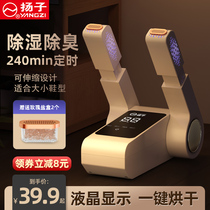 Yangtze shoe dryer shoe dryer sterilization sterilization and deodorizer household artifact shell dryer shoe machine