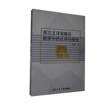 Application of English-Chinese Translation Strategies in Teaching and Exploring the 97875612686 of Northwestern Polytechnical University