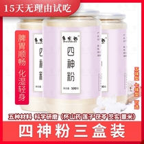 Three cans of seven flavors breakfast paste four gods Yam barley Yam barley Gorgon lotus seed Poria meal powder five lines spleen Jian powder