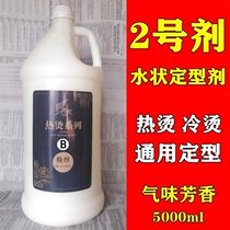 Hairdressing shop hot curly hair setting water bucket hot water type 2 agent ceramic hot digital scalding 2 B 5000ml