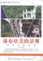 Books Genuine Waterfall and magnificent landscape Liu ZhigueJilin Publishing Group Co. Ltd. Primary and Secondary School Teaching Auxiliary 9787553431789