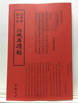 Books Genuine Jiangcheng Famous Record Chen Hongxu Chinese Bookstore Travel Map 9787514920444
