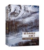 Books genuine beauty scenery on the road: 36 photographers must go to the shooting Li Qiang China Electric Power Press Co. Ltd. Art 9787519805609