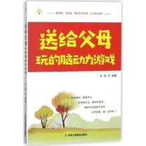 Brain power game for parents to play Liu Li compiled a book for marriage and family management