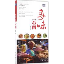Seeking Yunnan Yang Yangs Tourism Social Science Beijing Publishing Group Book
