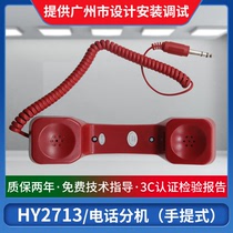 Beijing Hengye fire telephone extension HY2713 (small hole )special handle hand report jack Songjiang