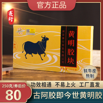Saixing 250g Yellow Gelatin Cowhide glue Handmade Ejiao cake Raw material Shandong Donge Dong e Ejiao pieces