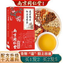  Tongrentang red bean barley tea gorgon dehumidification tea moisture weight female male in addition to tea bags health conditioning wet fat